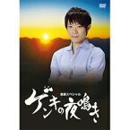 【送料無料】室元気映像企画第2弾 DVD「ゲンキの夜鳴き」/室元気[DVD]【返品種別A】