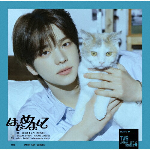 [枚数限定][限定盤]はじめまして(限定盤/メンバーソロジャケット盤/SHINYU)/TWS[CD]【返品種別A】