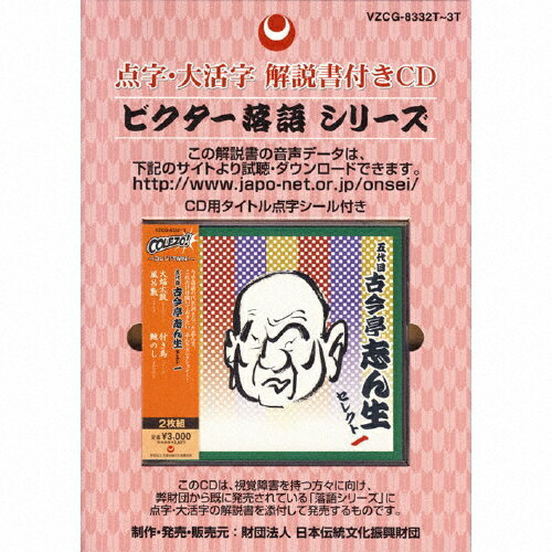 五代目 古今亭志ん生 セレクト 1/古今亭志ん生(五代目)[CD]【返品種別A】