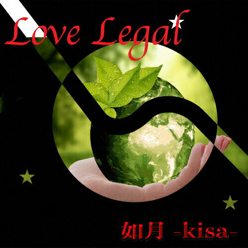 Love Legal/ǡ-kisa-[CD]ʼA