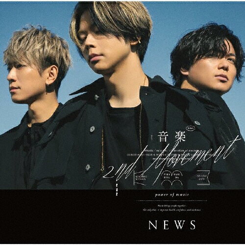 音楽 -2nd Movement-/NEWS[CD]【返品種別A】