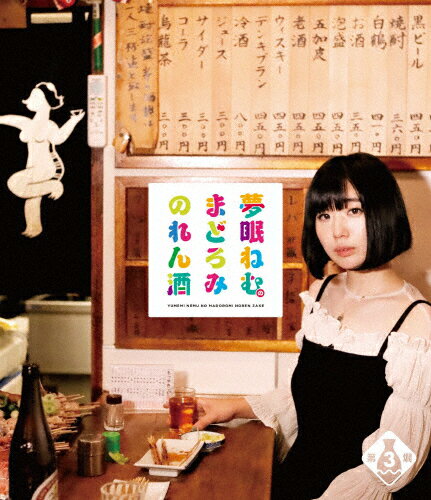 ̵̴̲ͤΤޤɤߤΤ 3/̴̲ͤ[Blu-ray]ʼA