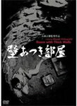 品　番：DB-0891発売日：2016年10月05日発売出荷目安：5〜10日□「返品種別」について詳しくはこちら□品　番：DB-0891発売日：2016年10月05日発売出荷目安：5〜10日□「返品種別」について詳しくはこちら□DVD映画(邦画)発売元：松竹ホームビデオ終戦後の巣鴨プリズンに収監されていた囚人たち中に、いわれのない理由で戦犯の刻印を押された6人の男たちがいた。ある日、その一人である山下は、面会に来た妹から戦争時の上官であり、山下に殺しを強要した浜田が実家に嫌がらせをしていることを知り、脱走を企てるも失敗。やがて母が死に、1日だけ出所が許された彼は故郷へ向かう…。戦争犠牲者の実際の手記を下地に作られた、社会派作品。制作年：1956制作国：日本ディスクタイプ：片面1層カラー：モノクロ映像サイズ：スタンダードアスペクト：4：3音声仕様：モノラルドルビーデジタル日本語収録情報《1枚組》あの頃映画松竹DVDコレクション 壁あつき部屋監督小林正樹出演三島耕浜田寅彦岸惠子小林トシ子小沢栄脚本安倍公房撮影楠田浩之音楽木下忠司美術中村公彦