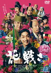 【送料無料】花戦さ/野村萬斎[DVD]【返品種別A】