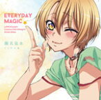 TVアニメ『LOVE STAGE!!』キャラクターソング 01「EVERYDAY MAGIC」/瀬名泉水(代永翼)[CD]【返品種別A】