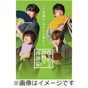 【送料無料】【DVD】僕ら的には理想の落語 四巻/バラエティ[DVD]【返品種別A】