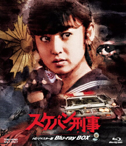 品　番：BSTD-21047発売日：2025年09月24日発売出荷目安：2〜5日□「返品種別」について詳しくはこちら□全24話収録品　番：BSTD-21047発売日：2025年09月24日発売出荷目安：2〜5日□「返品種別」について詳しくはこちら□Blu-ray Discバラエティー(ビデオ絵本・ドラマ等)発売元：東映ビデオ描き下ろしジャケット仕様80年代を代表する、あの伝説のTVシリーズ3作がHDリマスター版 Blu−ray BOX化！ ——斉藤由貴主演 『スケバン刑事』★斉藤由貴！南野陽子！浅香唯！　　40年の時を経て、3人の“麻宮サキ”が、鮮やかによみがえる！　　80年代を代表する、あの伝説のTVシリーズ3作が、HDリマスター版Blu−rayで登場！【INTRODUCTION】　1985年〜1987年にフジテレビ系にて放送、社会現象を巻き起こすほどの人気を博し　シリーズ3作が制作された、伝説のドラマ「スケバン刑事」シリーズ。　原作は、1976年〜1982年に「花とゆめ」（白泉社）にて連載された和田慎二の同名漫画。　学生刑事となった少女が、桜の代紋が入った特殊合金のヨーヨーを武器に、　学園に蔓延る悪や、日本を支配しようとする闇の組織に立ち向かっていく　エンターテインメント性の高いストーリーと、主人公を演じるアイドルたちが生み出す　独特な世界観が話題を呼び、当時一大ブームを巻き起こした。　そんな80年代を代表する人気シリーズが、ついに完全Blu−ray化！！　斉藤由貴主演の「スケバン刑事」を皮切りに、　南野陽子主演の「スケバン刑事II 少女鉄仮面伝説」、　浅香唯主演の「スケバン刑事III 少女忍法帖伝奇」の　シリーズ3作が、HDリマスター版のBlu−ray BOXで順次登場！　歴代スケバン刑事たちの伝説の戦いが、　40年の時を経て、今再び色鮮やかによみがえります！！★本商品は、シリーズ1作目・斉藤由貴主演　　『スケバン刑事』 の HDリマスター版 Blu−ray BOXです。　＊放送期間…1985年4月〜10月 フジテレビ系にて放送＝＝＝　『スケバン刑事』 ┃ HDリマスター版 Blu−ray BOX　＝＝＝【映像特典】（※予定）　◆番外編 さよなら斉藤由貴！！名珍場面・ウラ側集　　　———1985年10月31日放送　◆特別篇 麻宮サキ名場面集　　　———1986年8月29日放送【収録内容】（※予定）　◆DISC1…＃1−8　◆DISC2…＃9−16　◆DISC3…＃17−22　◆DISC3…＃23、24＋映像特典【商品仕様】▽Blu−ray　　2層×3枚＋1層1枚／全24話収録／本編…約600分　　／COLOR／4：3 ［1080p Hi−Def］／※ネガスキャンHDリマスター　　…リニアPCM（モノラル）※番外編は、SD素材を元にアップコンバートし最新のHD化作業を行ったものです。※商品の仕様・特典および収録内容等は、予告なく変更となる場合がございます。【CAST】　斉藤由貴　中康次　平泉成　増田康好　渡辺千秋　　———ほか【STAFF】　原作…和田慎二　脚本…杉村のぼる、土屋斗紀雄、海野朗、遠野海彦、山中伊知郎、橋本以蔵　監督…坂本太郎、田中秀夫、小西通雄【STORY】　シリーズ1作目「スケバン刑事」は、1985年4月〜10月にフジテレビ系にて全24話が放送された。　同年2月に歌手デビューしたばかりの斉藤由貴が、主人公・麻宮サキを熱演。　幅広い視聴者層の支持を得てドラマは瞬く間に人気を呼び、斉藤由貴もトップアイドルの地位を確立した。　あれから40年、斉藤演じる麻宮サキの戦いの記録・全24話を完全収録した、Blu−ray BOXが登場！(c) 和田慎二・東映制作年：制作国：日本ディスクタイプ：片面1層・2層カラー：カラー映像サイズ：スタンダードアスペクト：4：3映像特典：番外編　さよなら斉藤由貴！！名珍場面・ウラ側集（1985年10月31日放送）／特別篇　麻宮サキ名場面集その他特典：ピクチャーレーベル／菅原芳人描き下ろしジャケット音声仕様：モノラルリニアPCM日本語収録情報《4枚組》スケバン刑事 HDリマスター版 Blu-ray BOX《全24話収録》原作和田慎二監督坂本太郎田中秀夫小西通雄脚本杉村のぼる出演斉藤由貴中康次平泉成増田康好渡辺千秋