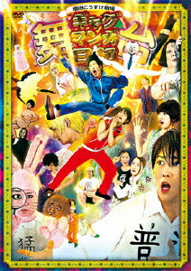 品　番：FFBS-5発売日：2016年02月24日発売出荷目安：5〜10日□「返品種別」について詳しくはこちら□品　番：FFBS-5発売日：2016年02月24日発売出荷目安：5〜10日□「返品種別」について詳しくはこちら□DVDバラエティー(ビデオ絵本・ドラマ等)発売元：フロンティアワークス※インディーズ商品の為、お届けまでにお時間がかかる場合がございます。予めご了承下さい。2015年9月、銀座 博品館劇場にて公演された「舞台 増田こうすけ劇場 ギャグマンガ日和」がDVD化！公演本編に加え、特典映像を収録予定！映像特典：その他特典：収録情報