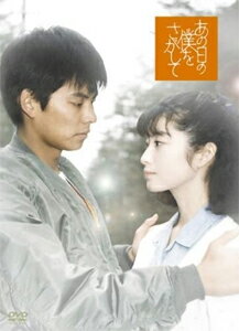 【送料無料】あの日の僕をさがして/織田裕二[DVD]【返品種別A】