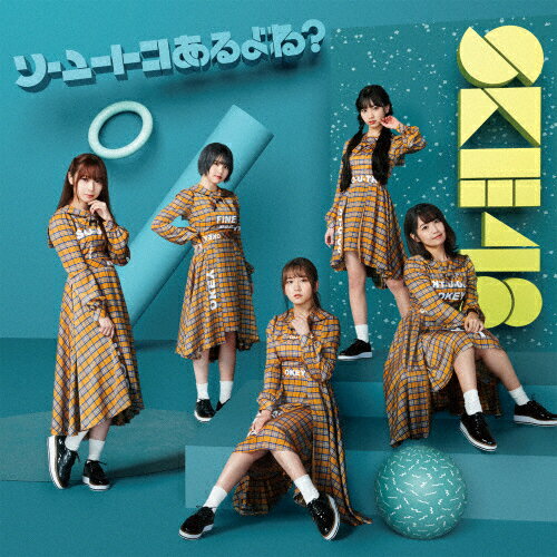 [枚数限定][限定盤]ソーユートコあるよね?(初回盤/TYPE-B)/SKE48[CD+DVD]【返品種別A】