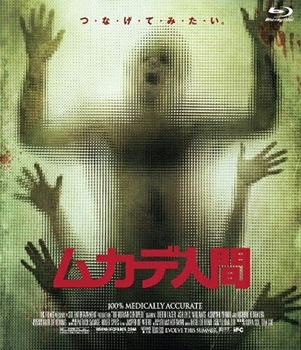 【送料無料】ムカデ人間/ディーター・ラーザー[Blu-ray]【返品種別A】