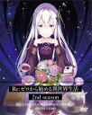 【送料無料】Re:ゼロから始める異世界生活 2nd season 1【DVD】/アニメーション DVD 【返品種別A】