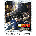 【送料無料】劇場版 名探偵コナン 戦慄の楽譜/アニメーション[Blu-ray]【返品種別A】