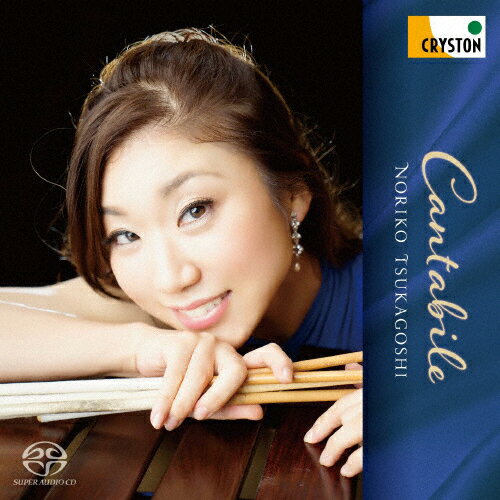 【送料無料】カンタービレ/塚越慎子[HybridCD]【返品種別A】