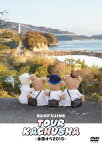 【送料無料】ツアー過注射〜全国オペ2015〜/サンフジンズ[DVD]【返品種別A】