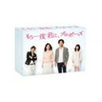 【送料無料】もう一度君に、プロポーズ Blu-ray BOX/竹野内豊[Blu-ray]【返品種別A】