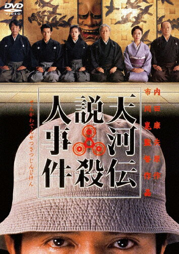 天河伝説殺人事件/榎木孝明[DVD]【返品種別A】のサムネイル