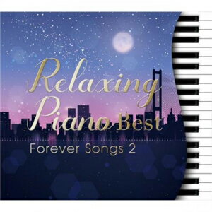 リラクシング・ピアノ～ベスト フォーエバー・ソングス2/広橋真紀子[CD]【返品種別A】