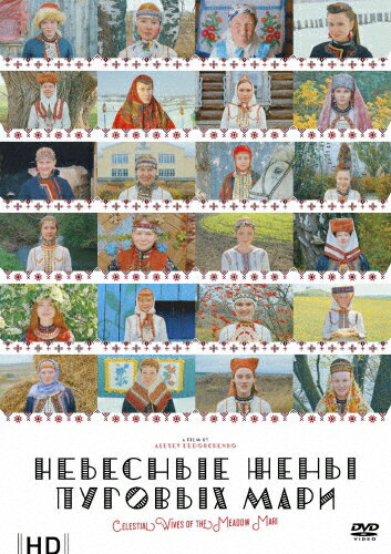 品　番：IVCF-5793発売日：2017年10月27日発売出荷目安：5〜10日□「返品種別」について詳しくはこちら□品　番：IVCF-5793発売日：2017年10月27日発売出荷目安：5〜10日□「返品種別」について詳しくはこちら□DVD映画(洋画)発売元：アイ・ヴィ・シー名前が“O”から始まる24人の娘たちの「生」と「性」の物語。500年もの間、ヴォルガ河畔で独自の言語と文化を保ってきたMari（マリ）人たち。彼らは、ロシア連邦の中で際立って特異な民族で、どこにもない宗教や世界観を持ち、彼らの間には、今も様々なフォークロアが息づいている…。制作年：2012制作国：ロシア映像サイズ：ビスタ映像特典：予告編その他特典：リーフレット音声仕様：ステレオ露語日本語字幕収録情報《1枚組》神聖なる一族24人の娘たち アレクセイ・フェドルチェンコ監督 HDマスター原作デニス・オソーキン監督アレクセイ・フェドルチェンコ脚本デニス・オソーキン撮影シャンドル・ベルケシー音楽アンドレイ・カラセフ編集ロマン・ヴァジェーニン出演ユーリア・アウグヤーナ・エシポヴィッチダリヤ・エカマソワオリガ・ドブリナ
