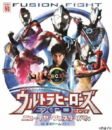 ウルトラマン THE LIVE ウルトラヒーローズEXPO 2017 バトルステージ「決戦!光を超えて闇を討つ」/石黒英雄[DVD]【返品種別A】のサムネイル