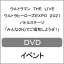 ȥޥ THE LIVE ȥҡEXPO 2021 Хȥ륹ơ֤ߤʤοǤ¤褦!/٥[DVD]ʼA