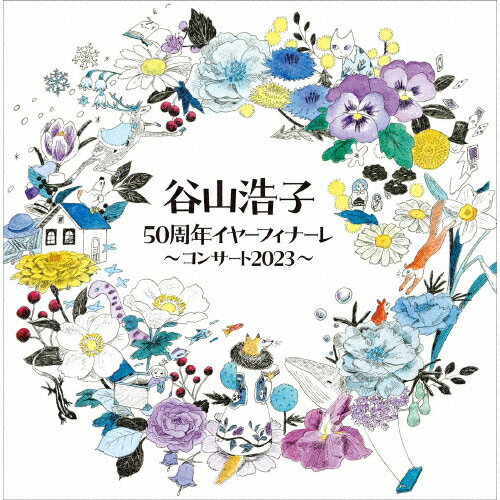 【送料無料】谷山浩子50周年イヤーフィナーレ～コンサート2023～/谷山浩子[CD]【返品種別A】