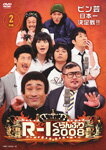 【送料無料】R-1ぐらんぷり2008/お笑い[DVD]【返品種別A】