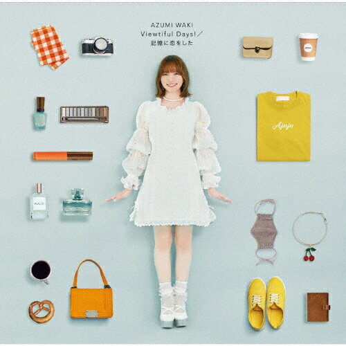 Viewtiful Days!/記憶に恋をした/和氣あず未[CD]通常盤【返品種別A】