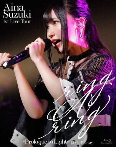 【送料無料】Aina Suzuki 1st Live Tour ring A ring — Prologue to Light — LIVE Blu-ray/鈴木愛奈[Blu-ray]【返品種別A】