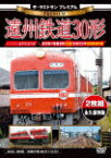 ザ・ラストラン プレミアム 遠州鉄道30形/鉄道[DVD]【返品種別A】