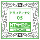 日本テレビ音楽 ミュージックライブラリー〜ドラマティック05/インストゥルメンタル[CD]【返品種別A】