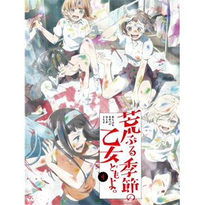 楽天市場】荒ぶる季節の乙女どもよ。 dvd-boxの通販