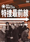 ������̵�������ܺ����� BEST SELECTION VOL.23/��ë����[DVD]�����ʼ���A��