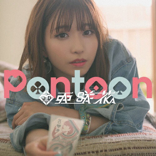 【送料無料】Pontoon【通常盤】/亜咲花[CD]【返品種