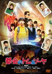 【送料無料】都会のトム&ソーヤ 通常版/城桧吏[DVD]【返品種別A】