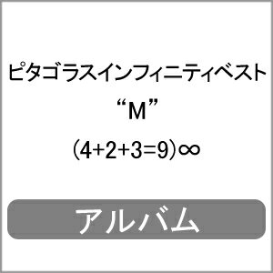 【送料無料】ピタゴラスインフィニティベスト“M