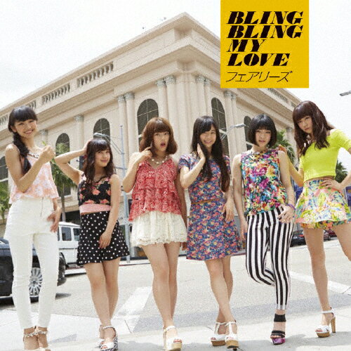 BLING BLING MY LOVE(DVD付)/フェアリーズ[CD+DVD]【返品種別A】