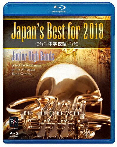 【送料無料】Japan's Best for 2019 中学校編 【Blu-ray】/オムニバス[Blu-ray]【返品種別A】