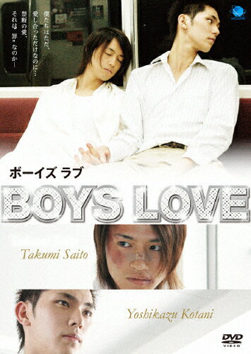 Boys Love ボーイズラブ/斎藤工 DVD 【返品種別A】