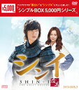 シンイ-信義- DVD-BOX2＜シンプルBOX 5,000円シリーズ＞/イ・ミンホ