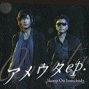 アメウタep./Skoop On Somebody[CD]通常盤【返品種別A】