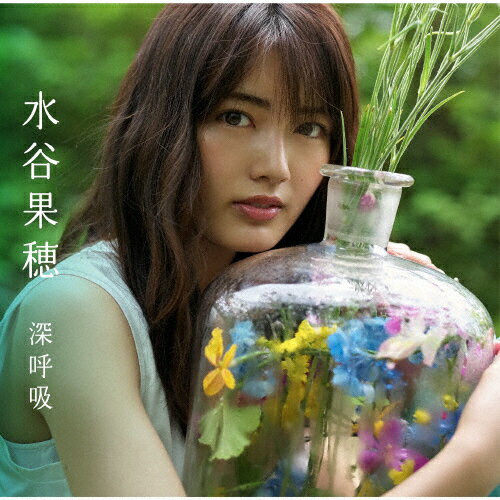 深呼吸/水谷果穂[CD]通常盤【返品種別A】