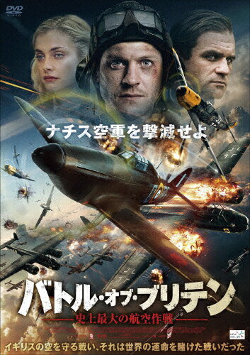 バトル・オブ・ブリテン 史上最大の航空作戦/イヴァン・リオン[DVD]【返品種別A】