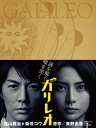 【送料無料】ガリレオ Blu-ray BOX/福山雅治 Blu-ray 【返品種別A】