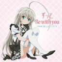 ずっと Be with you/RAMMに這いよるニャル子さん[CD]【返品種別A】