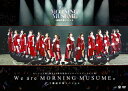 【送料無料】モーニング娘。誕生20周年記念コンサートツアー2017秋〜We are MORNING MUSUME。〜工藤遥卒業スペシャル/モーニング娘。'17[...