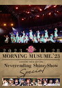 【送料無料】モーニング娘。'23 コンサートツアー秋「Neverending Shine Show」SPECIAL【DVD】/モーニング娘。'23[DVD]【返品種別A】