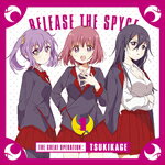 ラジオCD「RELEASE THE SPYCEツキカゲ大作戦」Vol.1/ラジオ・サントラ[CD]【返品種別A】