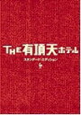 【送料無料】THE有頂天ホテル スタンダード・エディション/役所広司[DVD]【返品種別A】