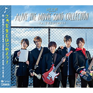 ALIVE THE MOVIE SONG COLLECTION -さぁ、音楽をはじめよう!-/SOARA(堀田竜成,石渡真修,吉田知央,植田慎一郎,沢城千春)[CD]【返品種別A】